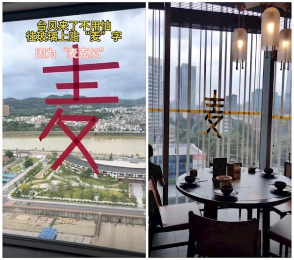 鸿运配资 广东居民窗上贴“麦”字：因为麦克风