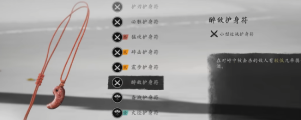 58配资 《羊蹄山之魂》醉敌护符获得方法介绍